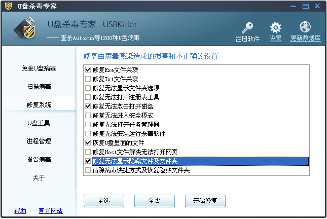 U盘杀毒专家U盘版使用方法3