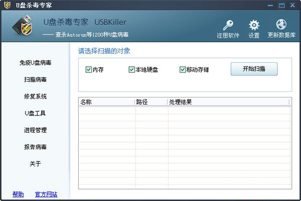 U盘杀毒专家U盘版 第1张图片