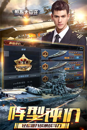 舰指太平洋0.1折游戏特色截图