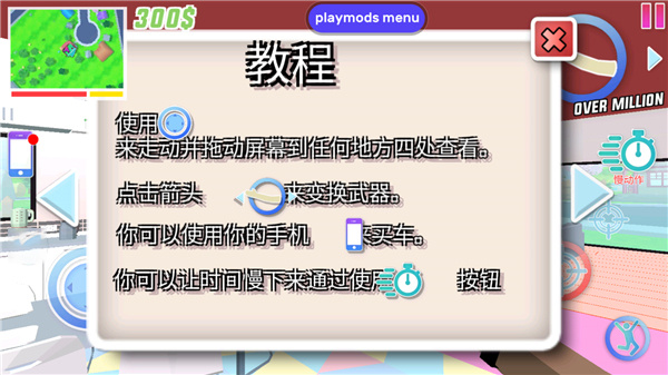 沙雕模拟器键位介绍截图1