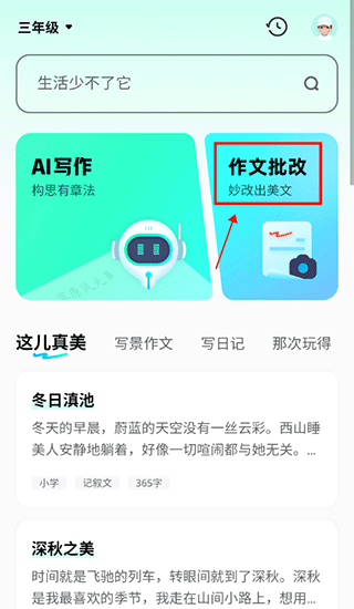 批改作文2
