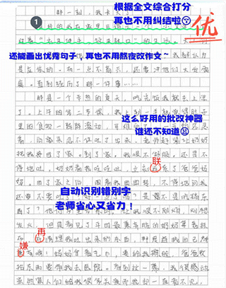 批改作文4