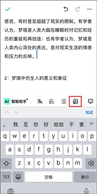 使用ai写作4
