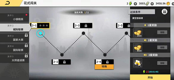 游戏攻略截图3