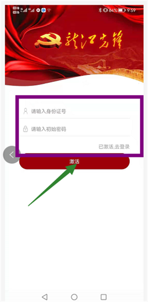 怎么激活截图2