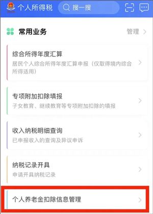 个人养老金税延凭证录入截图2