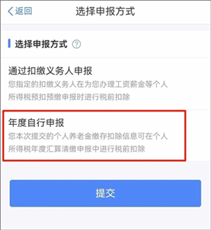 个人所得税申报和退税截图