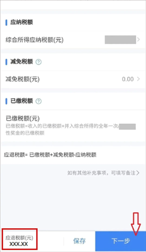 个人所得税申报和退税截图5