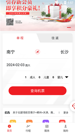 北部湾航空app官方最新版 第2张图片