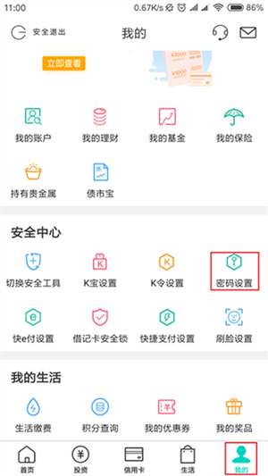 如何修改密码截图1