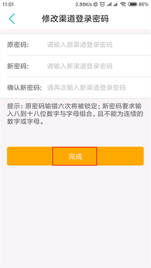 农行企业掌银app如何修改密码截图2