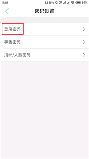 如何修改密码截图3