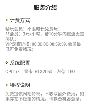 服务说明截图