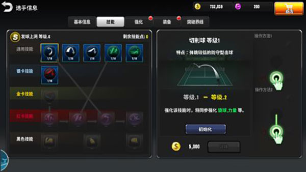 冠军网球真人版手机版怎么玩?4