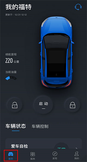 激活车辆教程截图1
