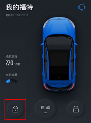 激活车辆教程截图3