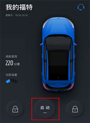 激活车辆教程截图4