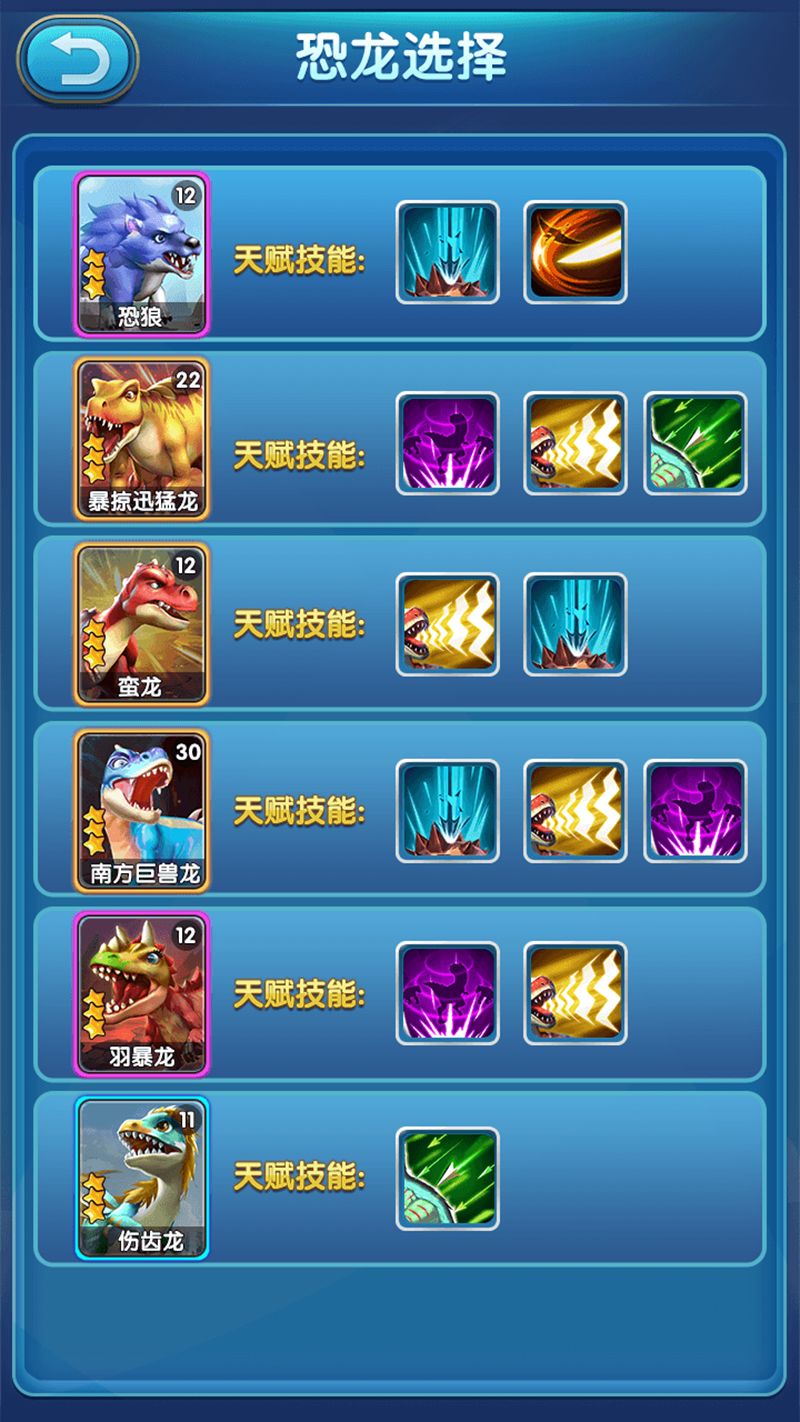 我的恐龙TapTap官方版天赋攻略1