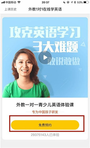 在线预约课程方法截图2