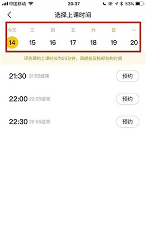 在线预约课程方法截图3