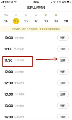 在线预约课程方法截图4