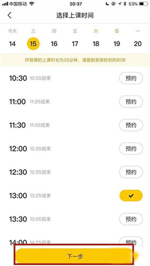 在线预约课程方法截图5