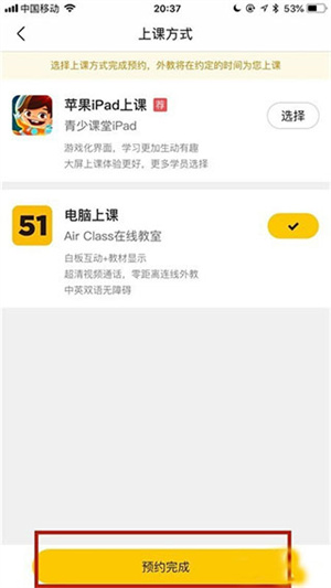 在线预约课程方法截图7