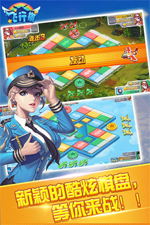同城游飞行棋电脑版游戏规则详解截图