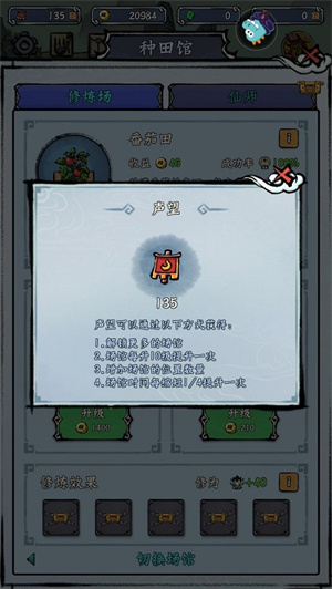 蓬莱手游官方正版如何快速获得声望