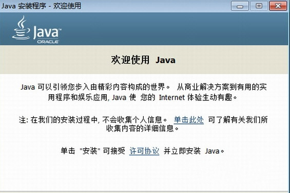Java8安装教程截图