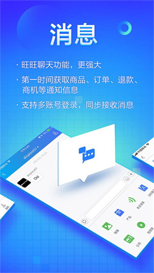 阿里卖家客户端官方版 第3张图片