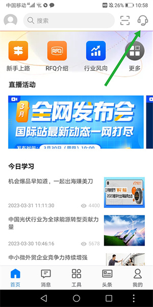 阿里卖家客户端官方版怎么设置自动回复