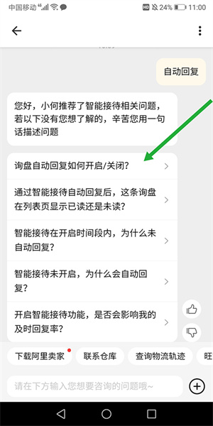 阿里卖家客户端官方版怎么设置自动回复