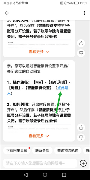 阿里卖家客户端官方版怎么设置自动回复