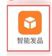 阿里卖家客户端官方版如何发布产品