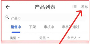 阿里卖家客户端官方版如何发布产品