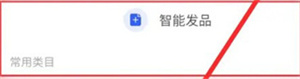 阿里卖家客户端官方版如何发布产品