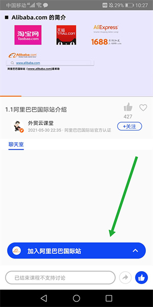 阿里卖家客户端官方版国际站入驻教程