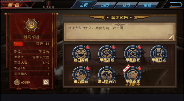 军团护送攻略截图1