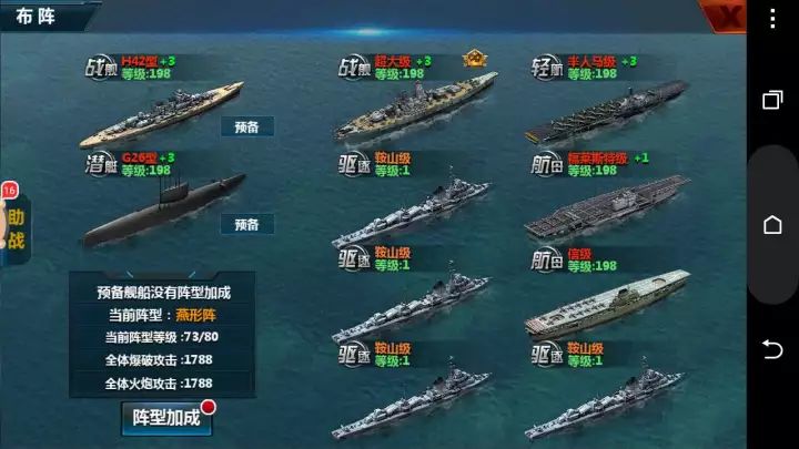 阵容攻略截图2
