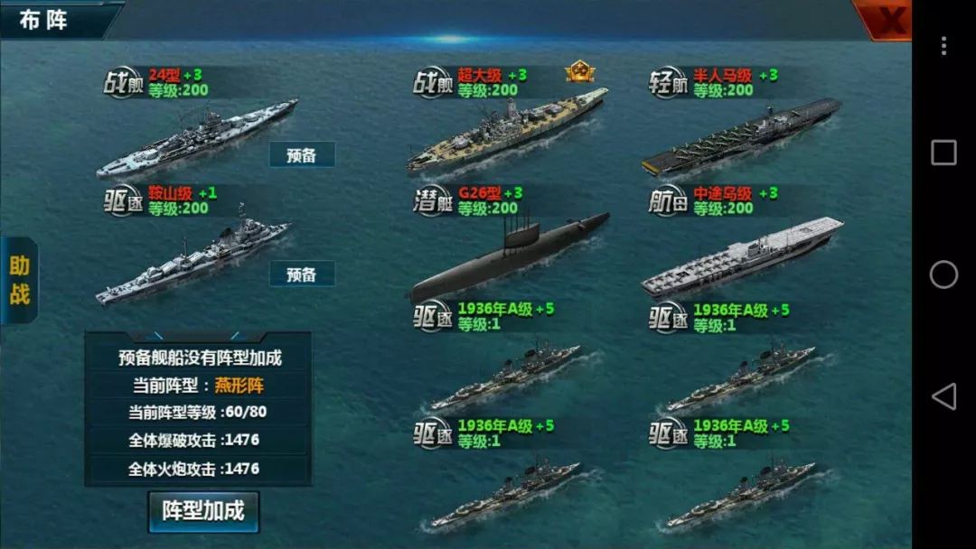 阵容攻略截图4