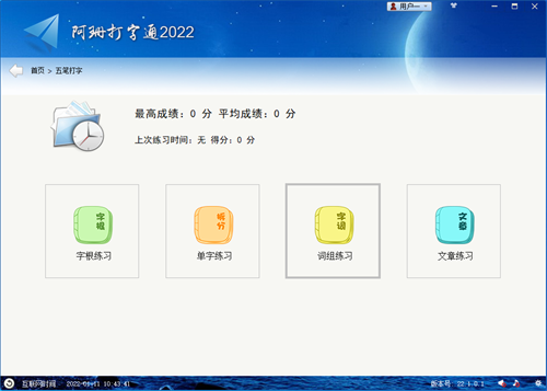 阿珊打字通官方下载 第2张图片
