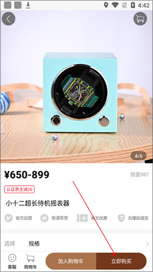 购买手表教程截图2