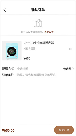 购买手表教程截图3
