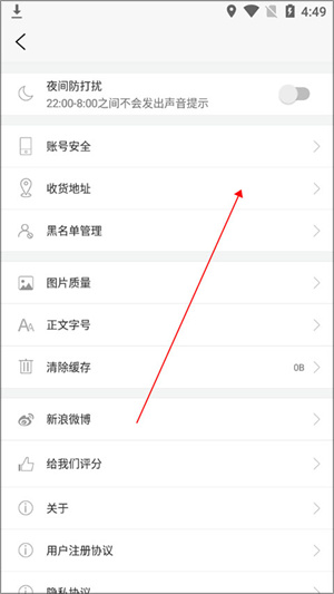 新建收货地址教程截图2