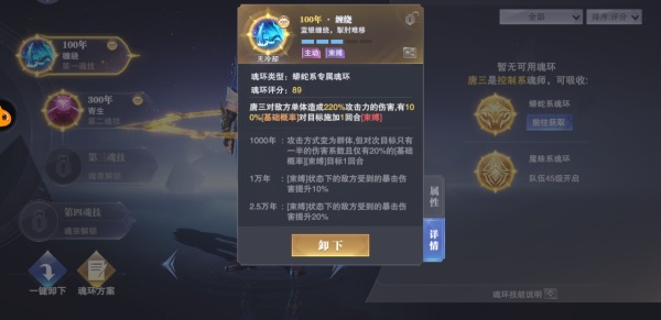 魂环系统解析截图2