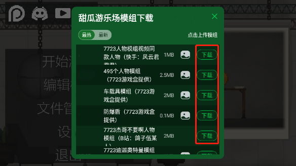 如何添加模组截图1