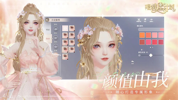 唱舞星计划电脑版 第5张图片