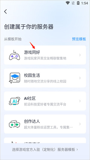如何创建自己的服务器截图2