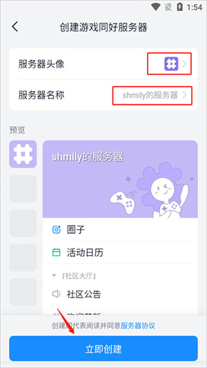 如何创建自己的服务器截图3
